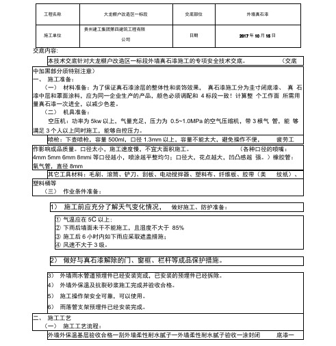 外墙漆施工安全技术交底