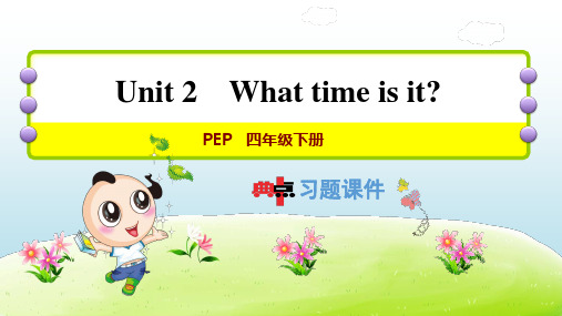 2021春PEP版四年级英语下册 Unit 2 单元习题课件(付,135)