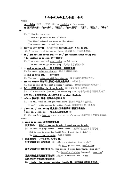 人教版九年级英语重点句型、句式归纳总结