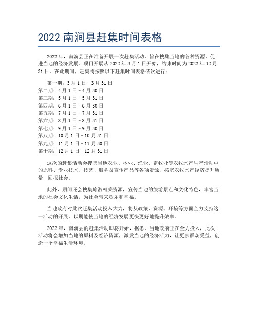 2022南涧县赶集时间表格