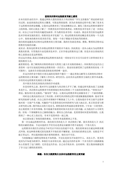 远程教育关于大卫西沃特的研究的感想 高秀东