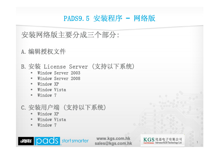 PADS9.5安装教程-网络版