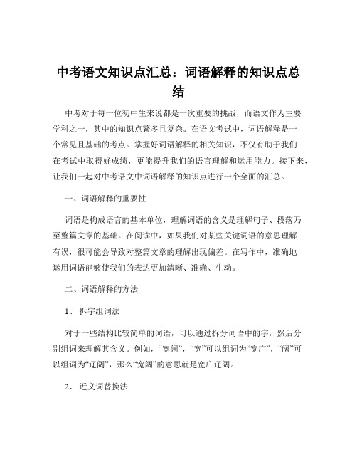 中考语文知识点汇总：词语解释的知识点总结