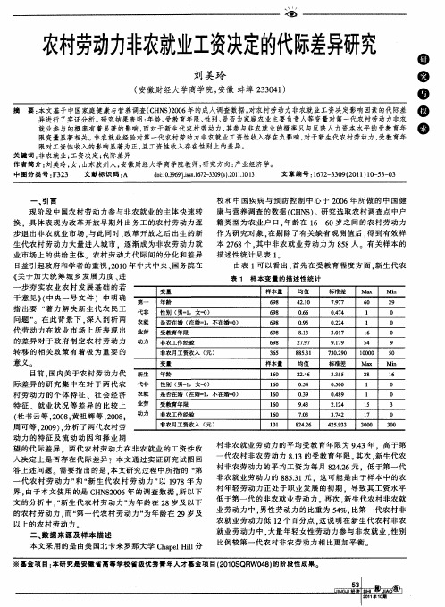 农村劳动力非农就业工资决定的代际差异研究