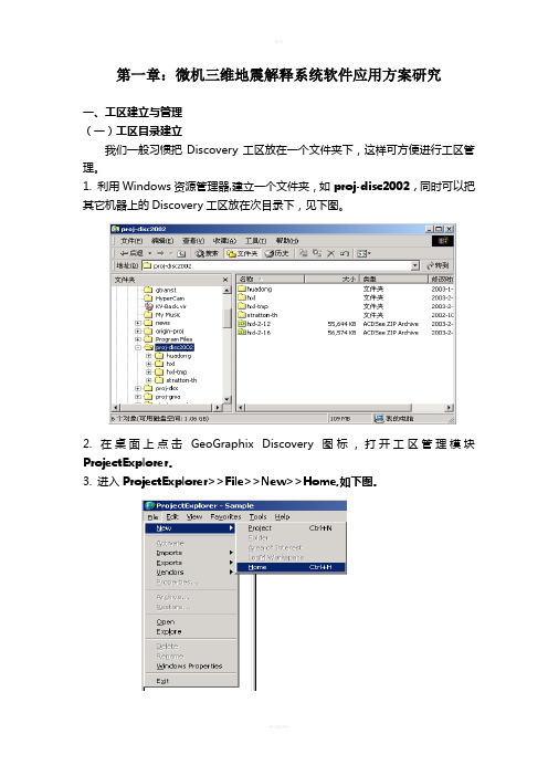 discovery经典中文教程-内部资料