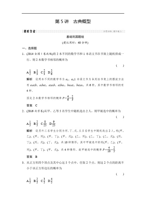 2018北师大版文科数学高考总复习练习：10-5古典概型 