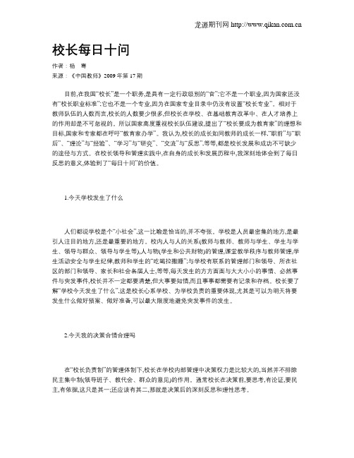 校长每日十问