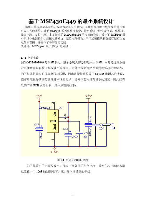 MSP430最小系统