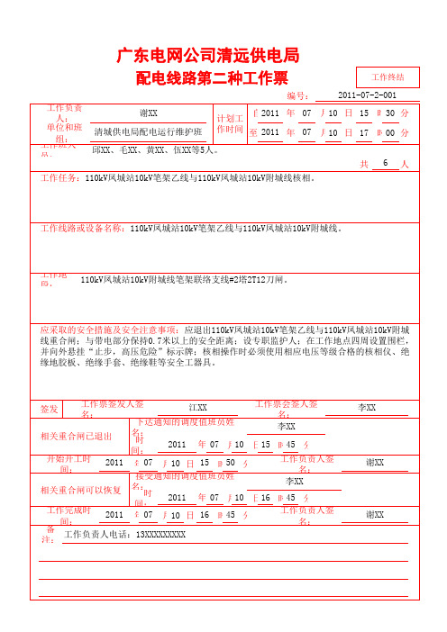 配电线路第二种工作票样票(核相工作)