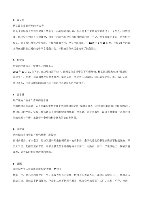 专题64 13个著名人物事迹及运用中考模拟作文练习