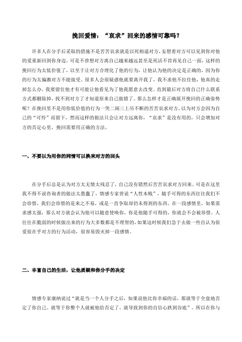 挽回爱情:“哀求”回来的感情可靠吗?