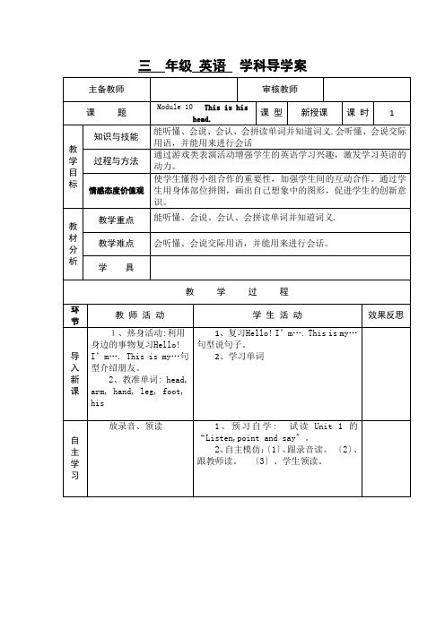 2022年外研版三上英语M10 Unit 1 This is his head导学案(精品)