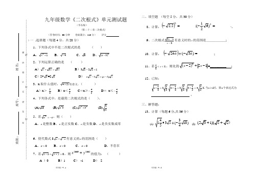 九年级数学《二次根式》单元测试题