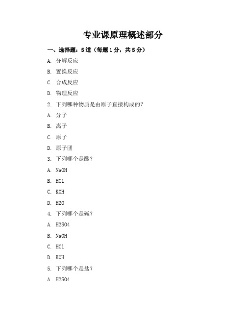 2023-2024学年全国初一上化学人教版期末试卷(含答案解析)