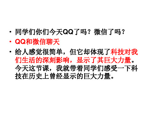 高中历史 人教版 必修三 第四单元 第13课 从蒸汽机到互联网课件 (共42张PPT)