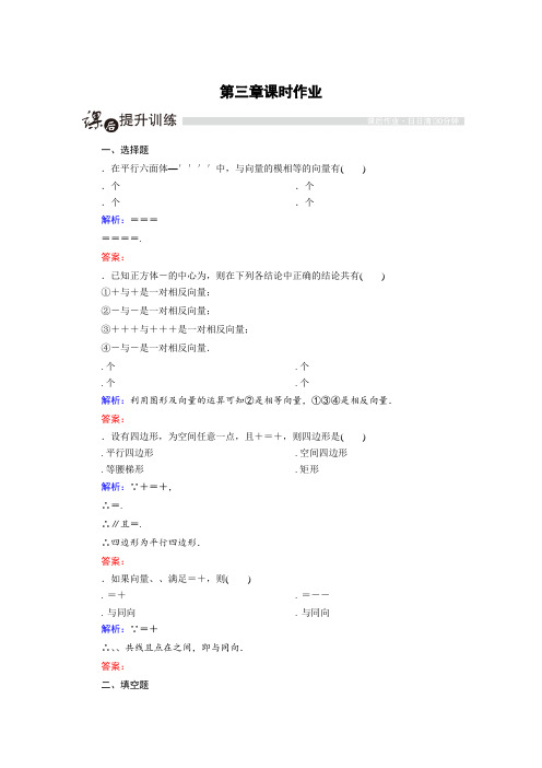 高中数学人教A版选修2-1课时作业3.1.1 空间向量及其加减运算 Word版含解析