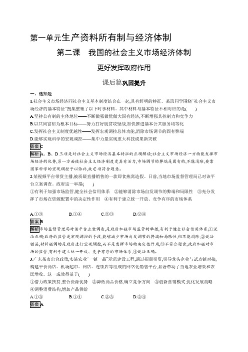 高中政治(新人教版)必修第二册课后习题：更好发挥政府作用(课后习题)【含答案及解析】