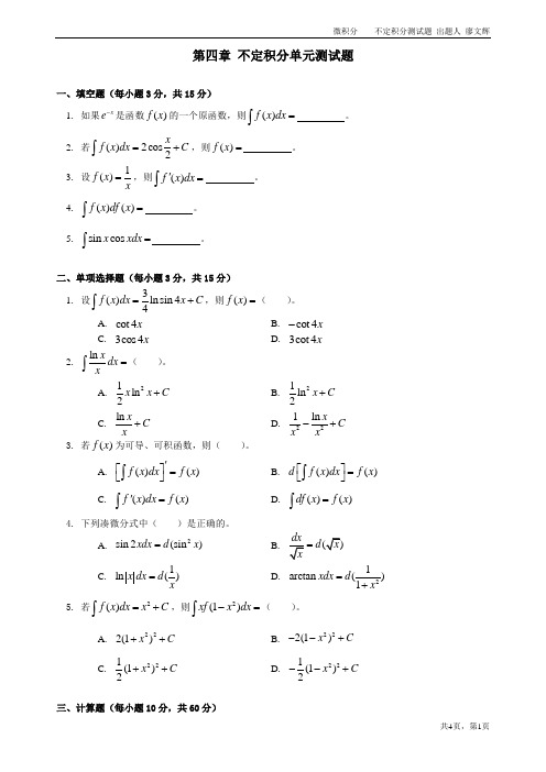 不定积分单元测试题