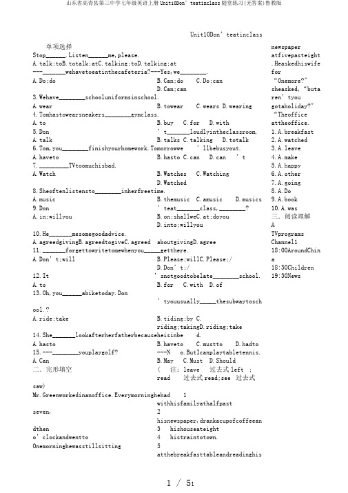 山东省高青县第三中学七年级英语上册Unit10Don’teatinclass随堂练习(无答案)鲁教版