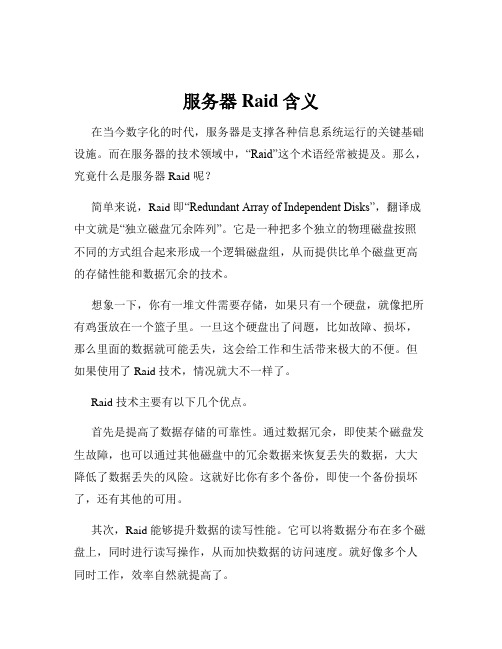 服务器Raid含义