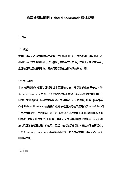 数学推理与证明 richard hammack 概述说明