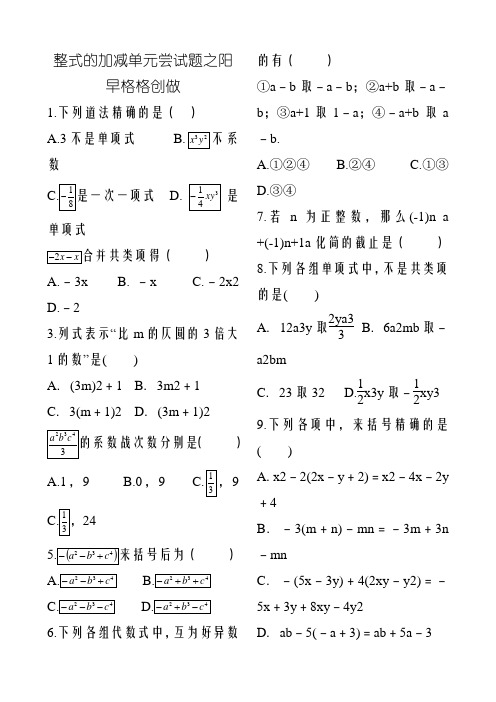 整式的加减单元测试题