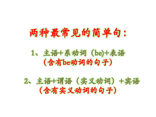 初中英语语法基本时态-(一般现在时和一般过去时)课件