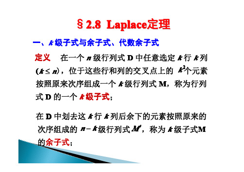 高等数学第二章课件-Laplace定理