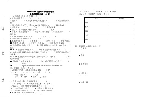 FLASH期中考试