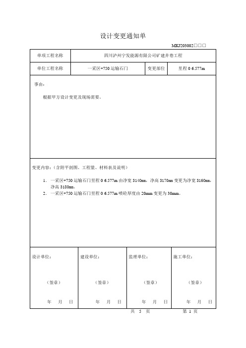 设计变更通知单