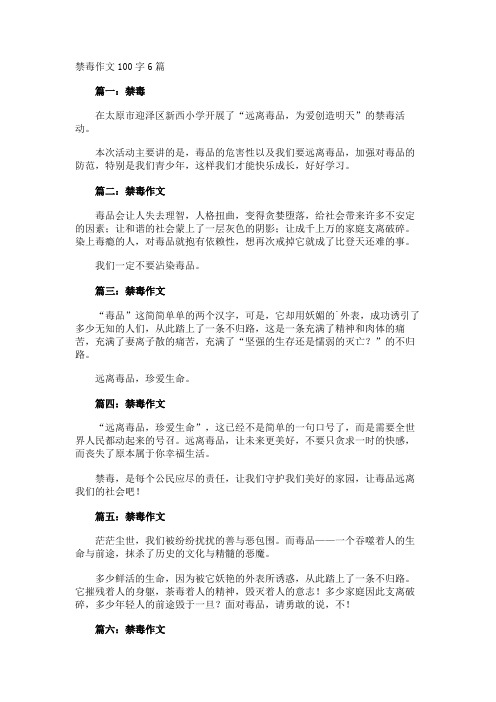 禁毒作文100字