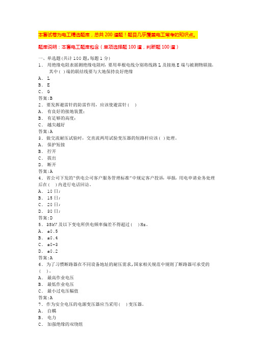 2024年南京电工考试试题及答案电工题库(全国通用)