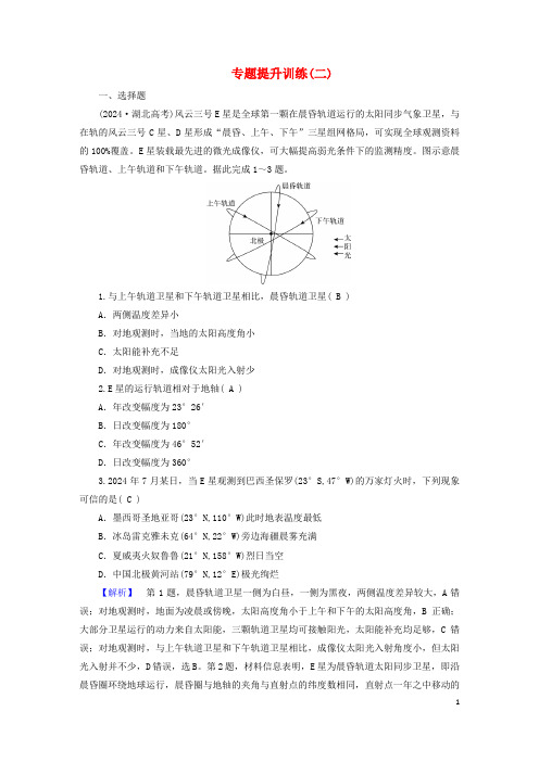 新高考适用2025版高考地理二轮总复习专题提升训练2