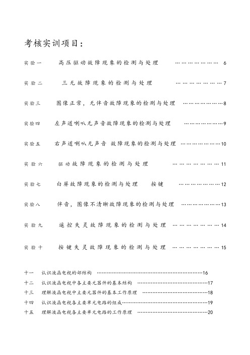 32寸液晶电视实验指导书