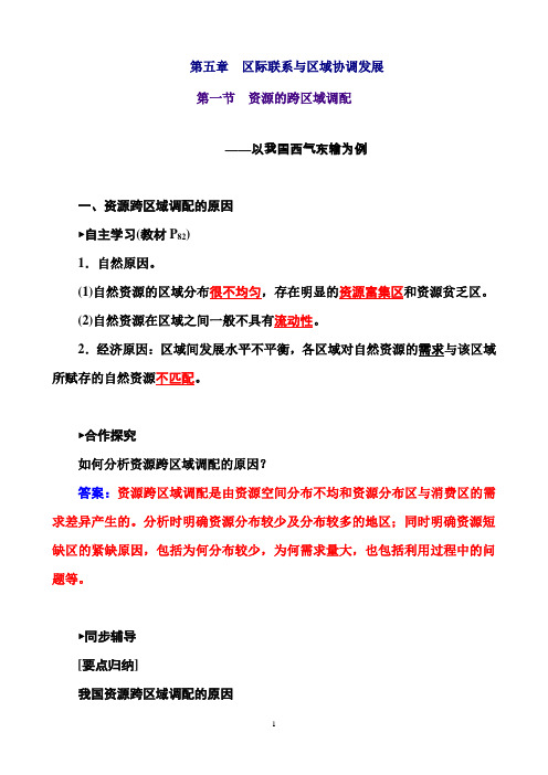 高中地理人教版必修3(习题)5.1资源的跨区域调配