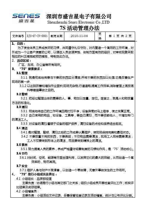 7S活动管理办法