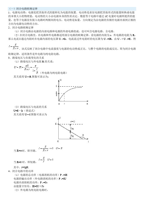 闭合电路的欧姆定律