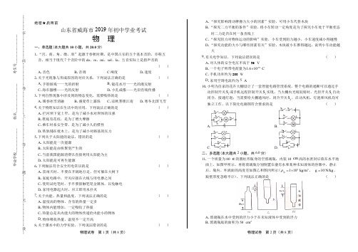 2019年山东省威海市中考物理试卷