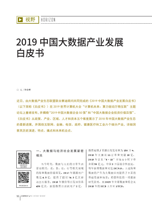 2019中国大数据产业发展白皮书