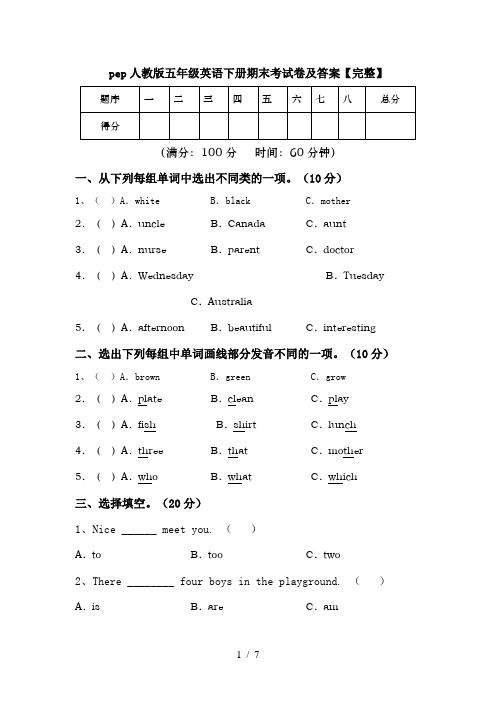 pep人教版五年级英语下册期末考试卷及答案【完整】