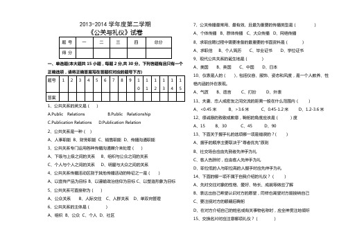 公关礼仪试卷