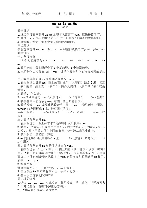 一年级语文第七周