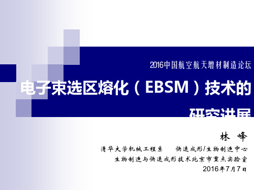 EBSM技术的研究进展_20160707