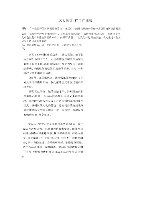 名人风采 栏目广播稿