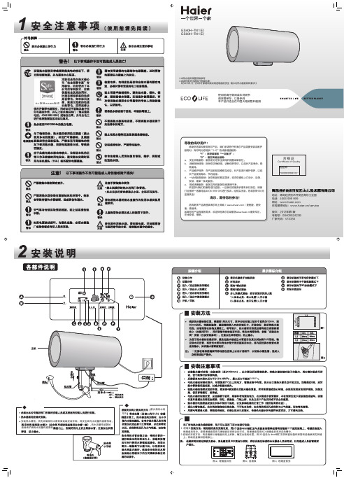 海尔 ES40H-TN1(E) 说明书