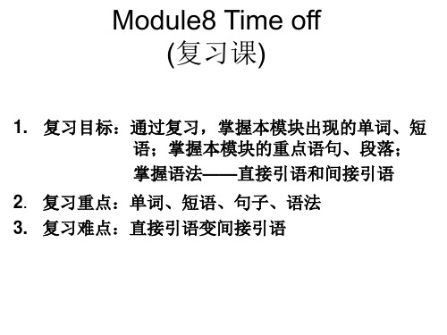 复习课Time off M8