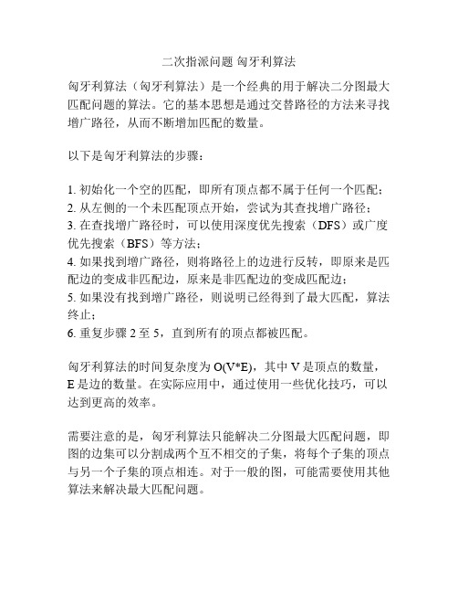 二次指派问题 匈牙利算法