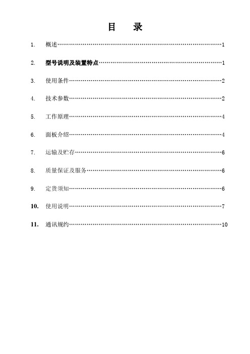 gsy-xx-1微机消谐装置使用说明书