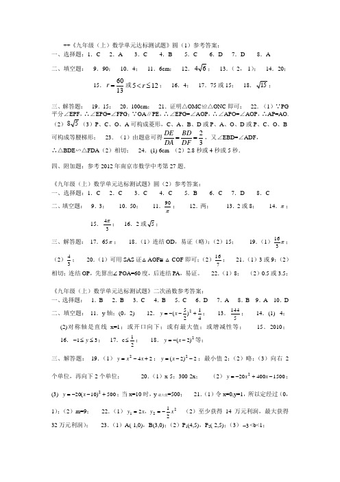 初三数学寒假作业参考答案