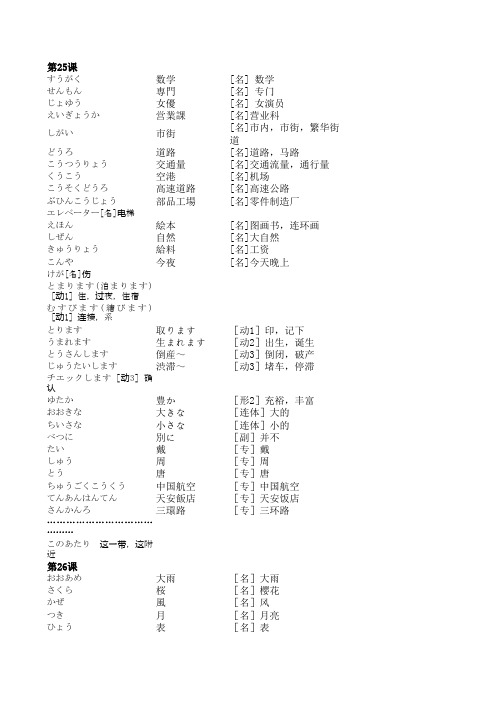 新标初级单词列表上下册